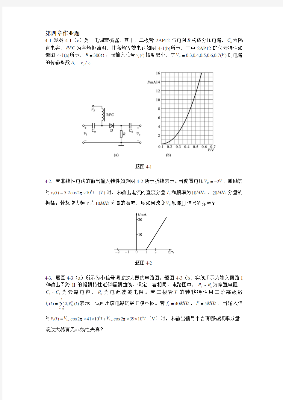 第四章作业题