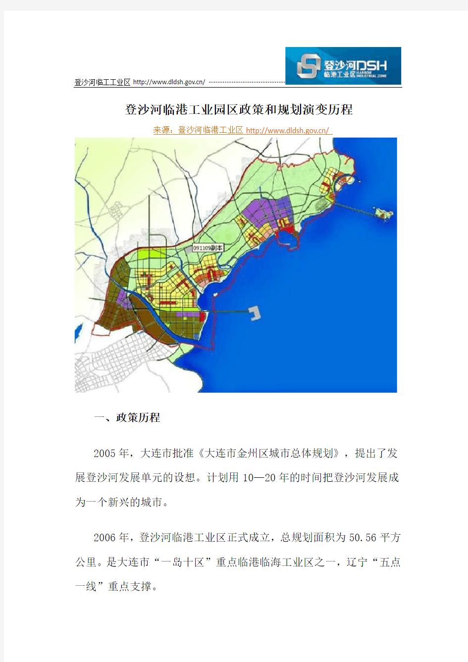 登沙河临港工业园区政策和规划演变历程