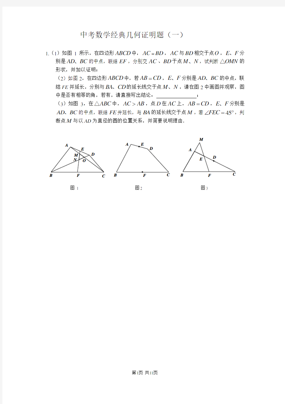 中考数学几何证明题经典题型分析