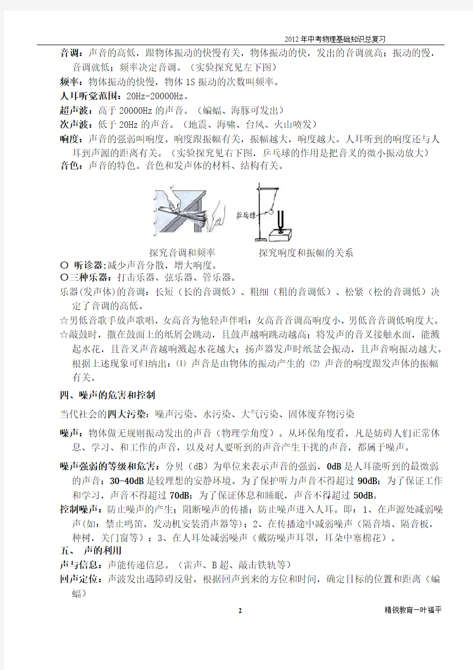 中考物理总复习资料大全