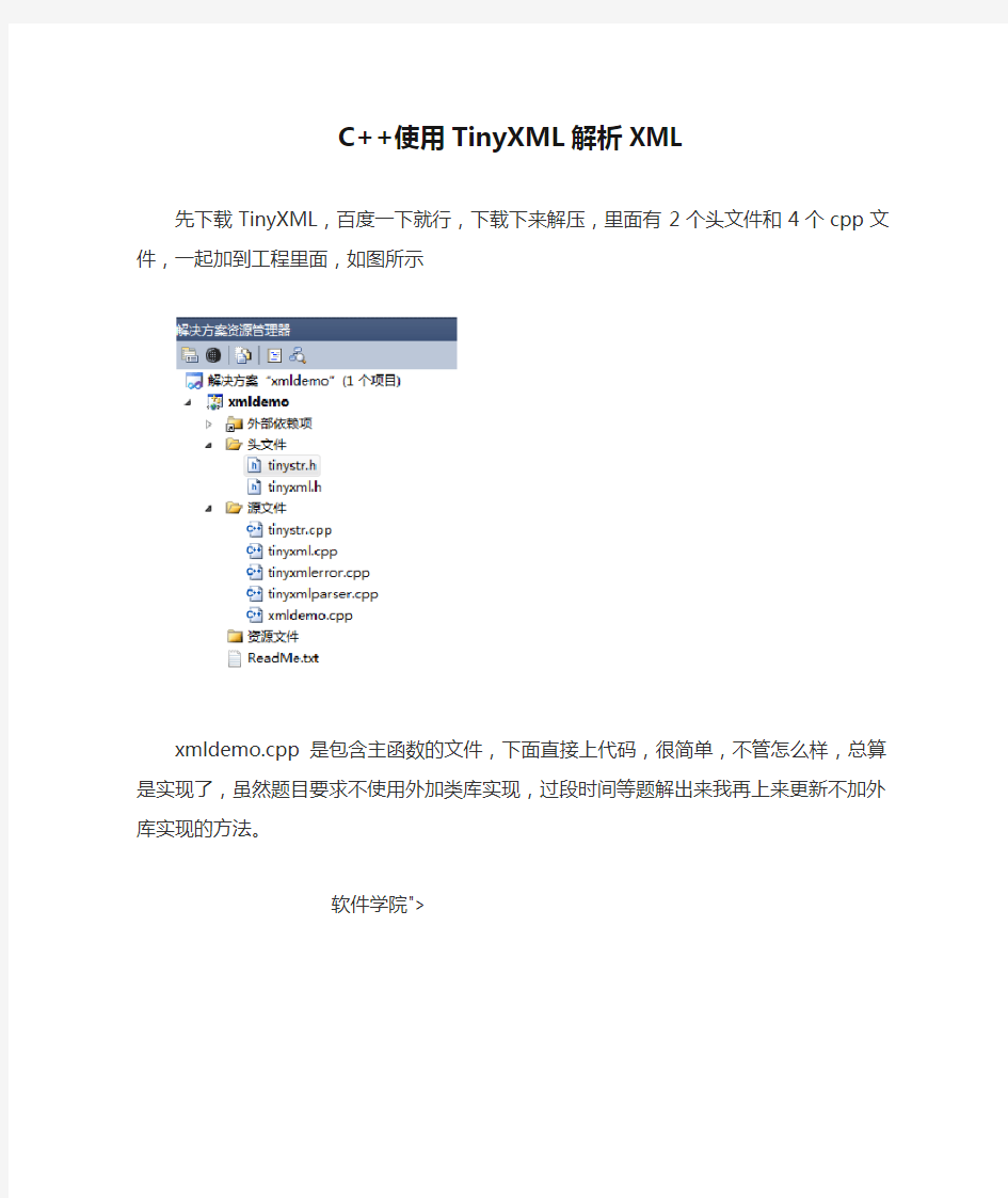 C++使用TinyXML解析XML