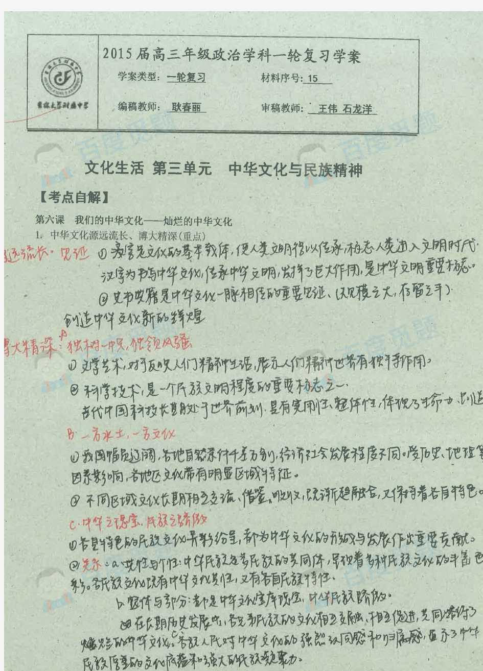 吉林大学附中文科学霸高中政治笔记_中华文化与民族精神_2015高考状元笔记