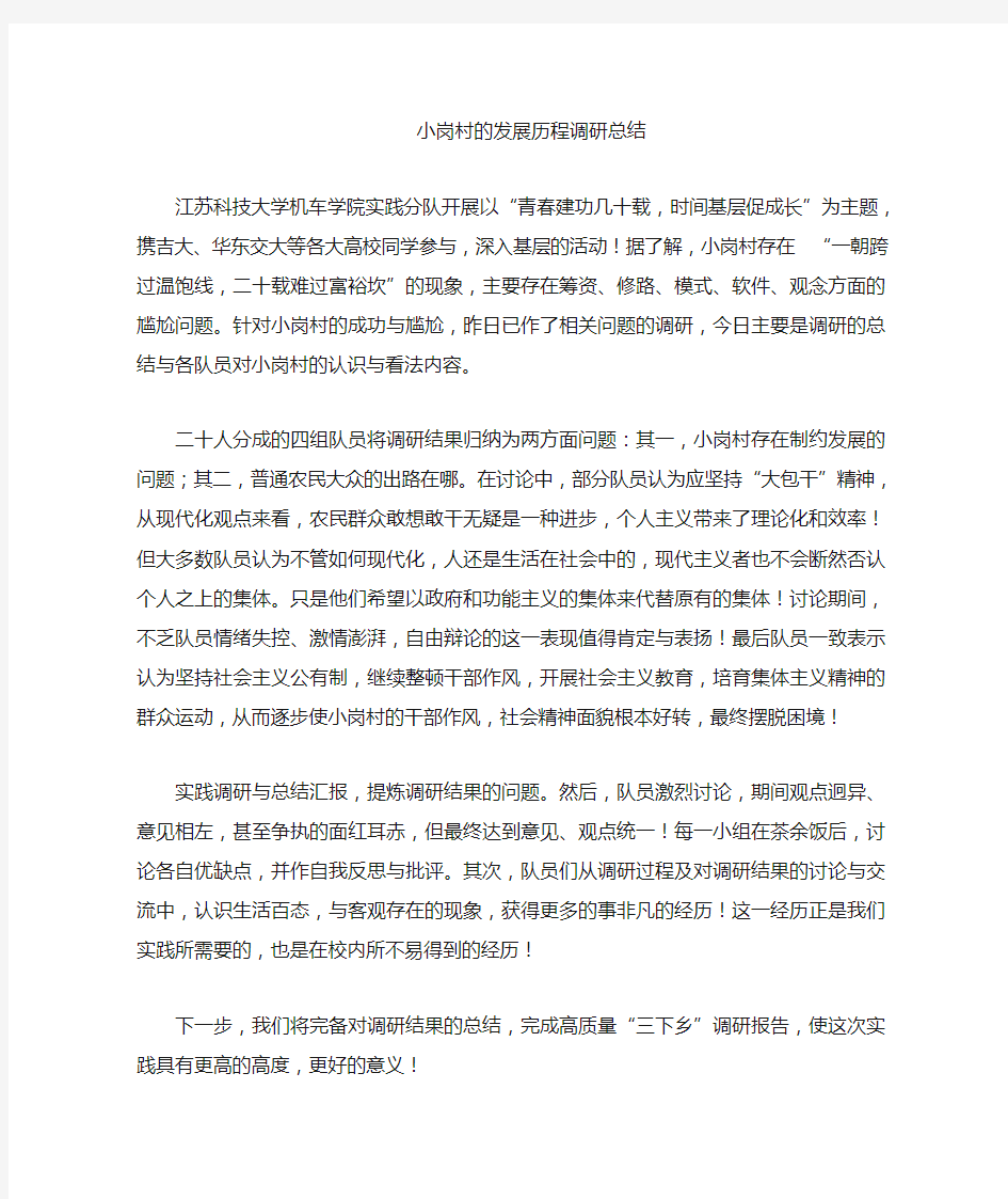 江苏科技大学(张家港)10机制专业暑期实践通讯稿7月5日
