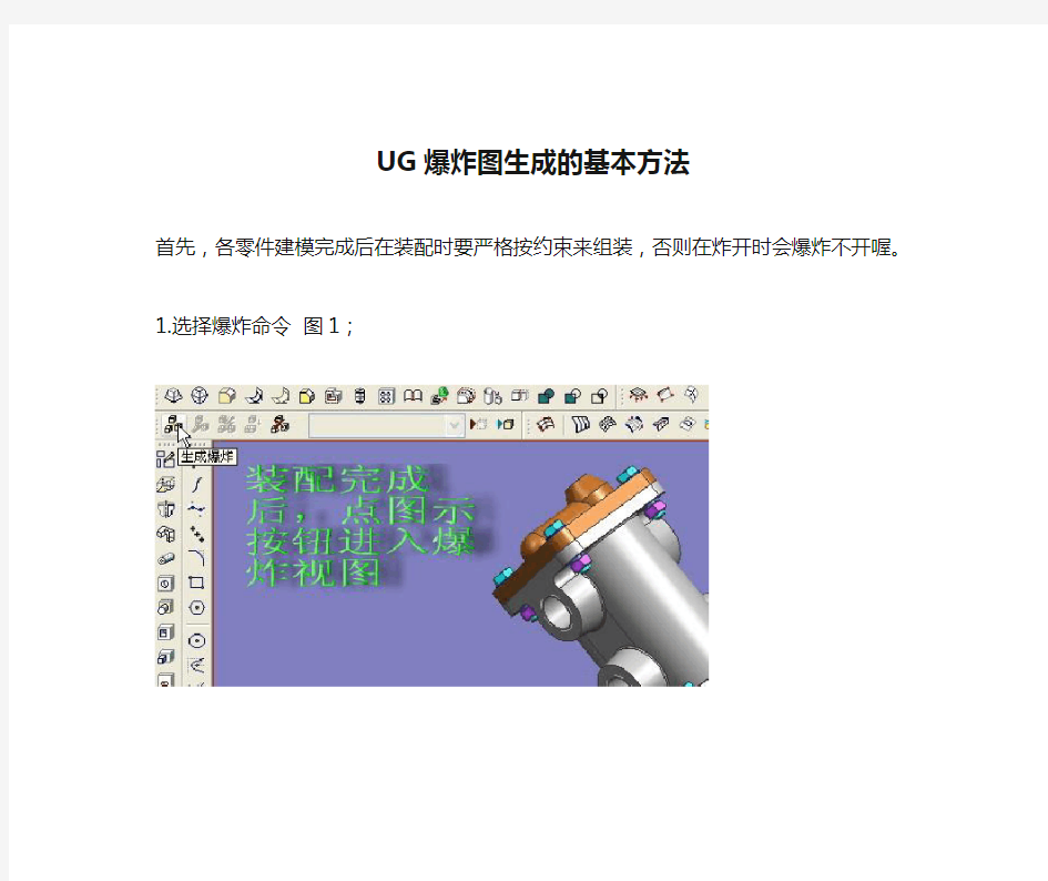 UG爆炸图生成的基本方法