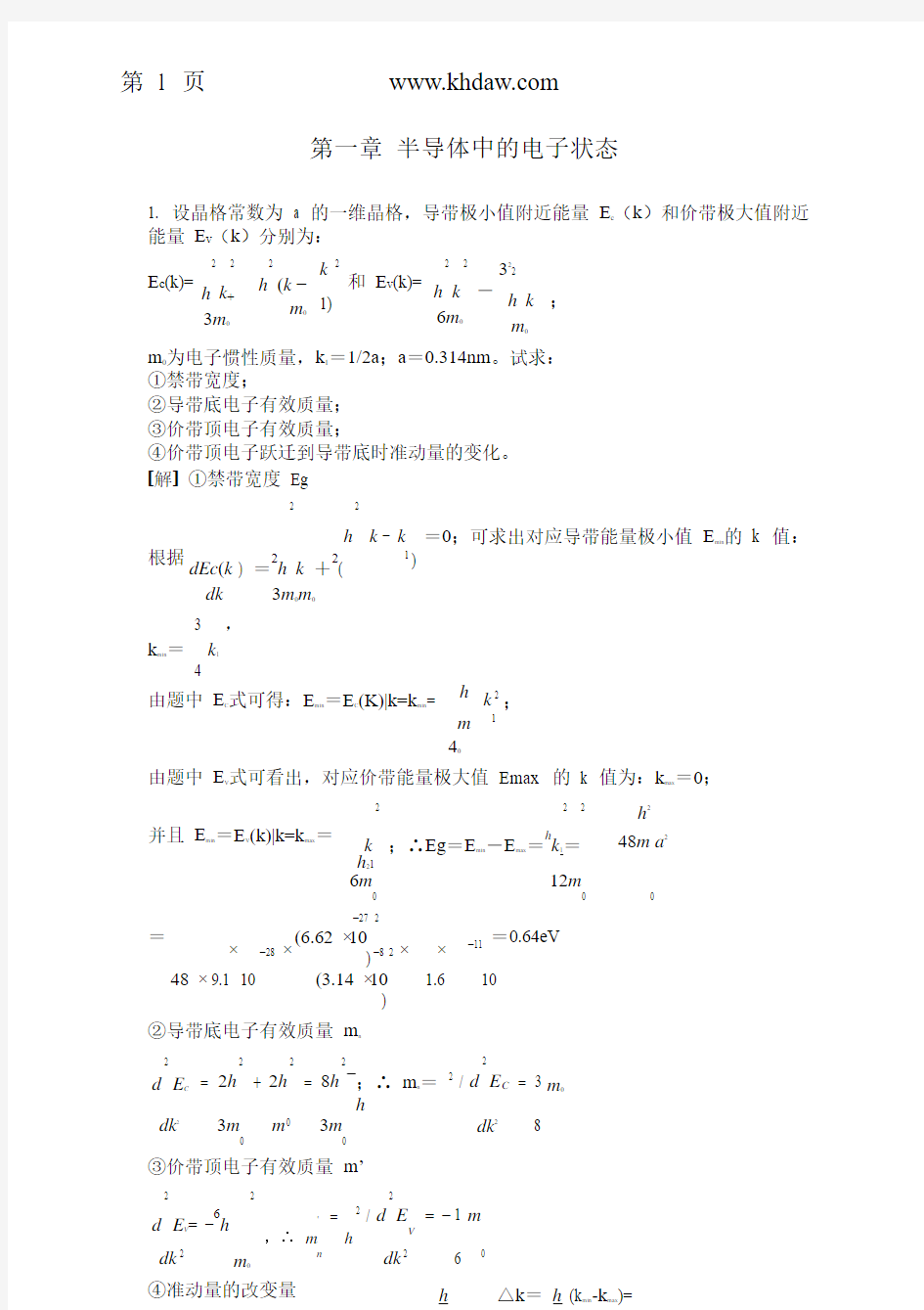 《半导体物理学》刘恩科、朱秉生版上海科技1-12章课后答案