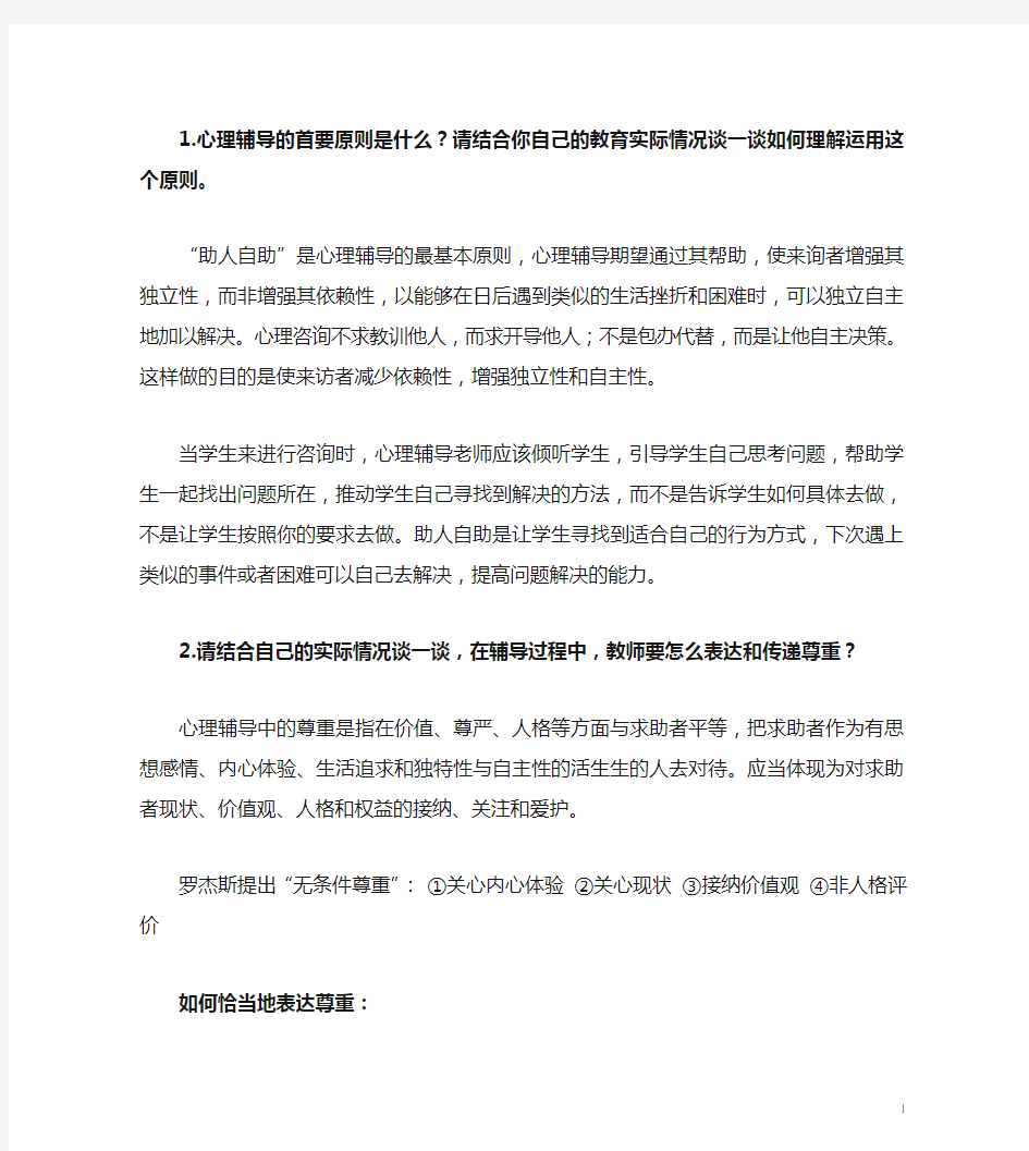 心理健康C证面试提问答案