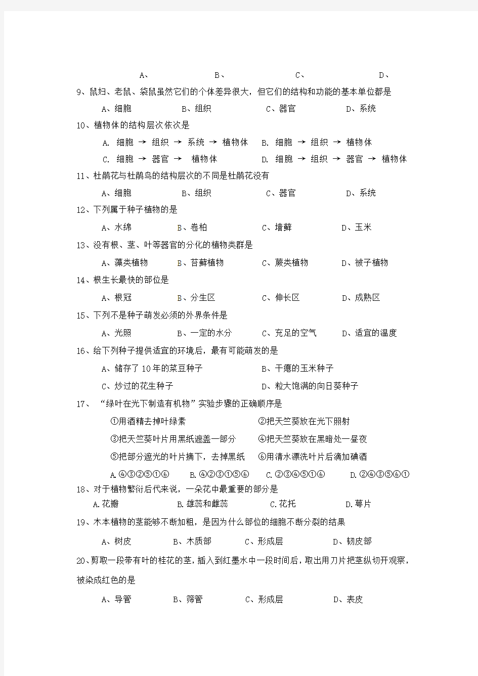 贵州省贵阳市乌当区2014-2015学年七年级上学期期末检测生物试题(无答案)