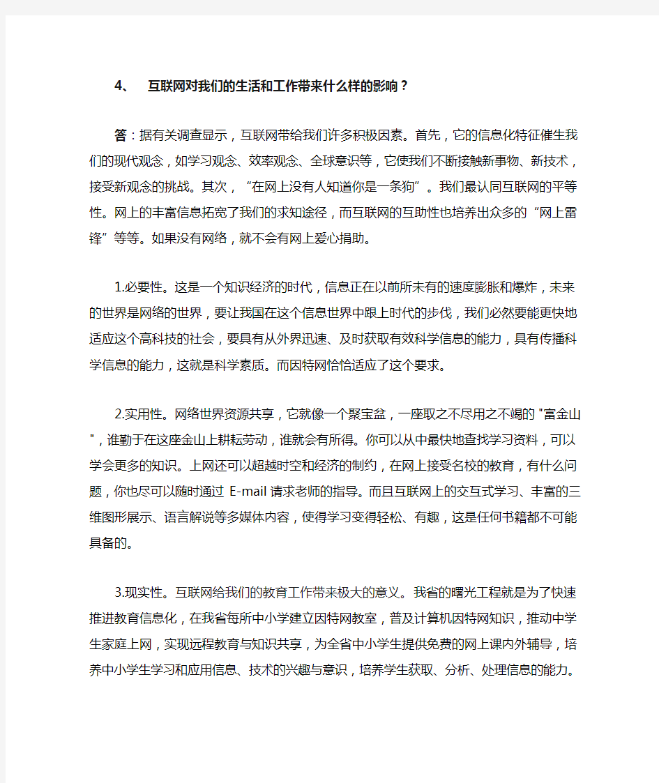 互联网对我们的生活和工作带来的影响