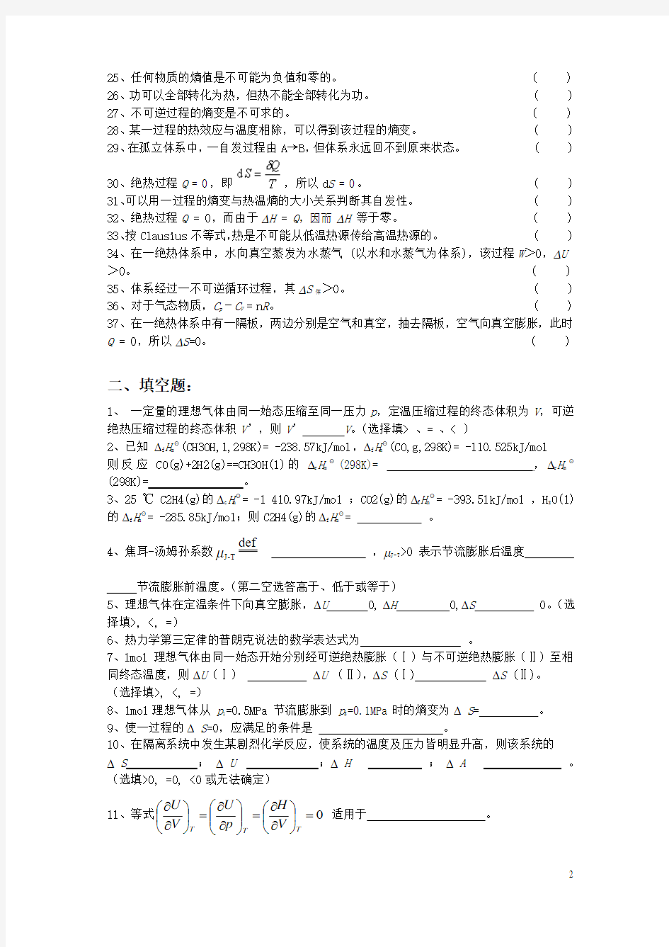 北京科技大学物理化学学习指导书