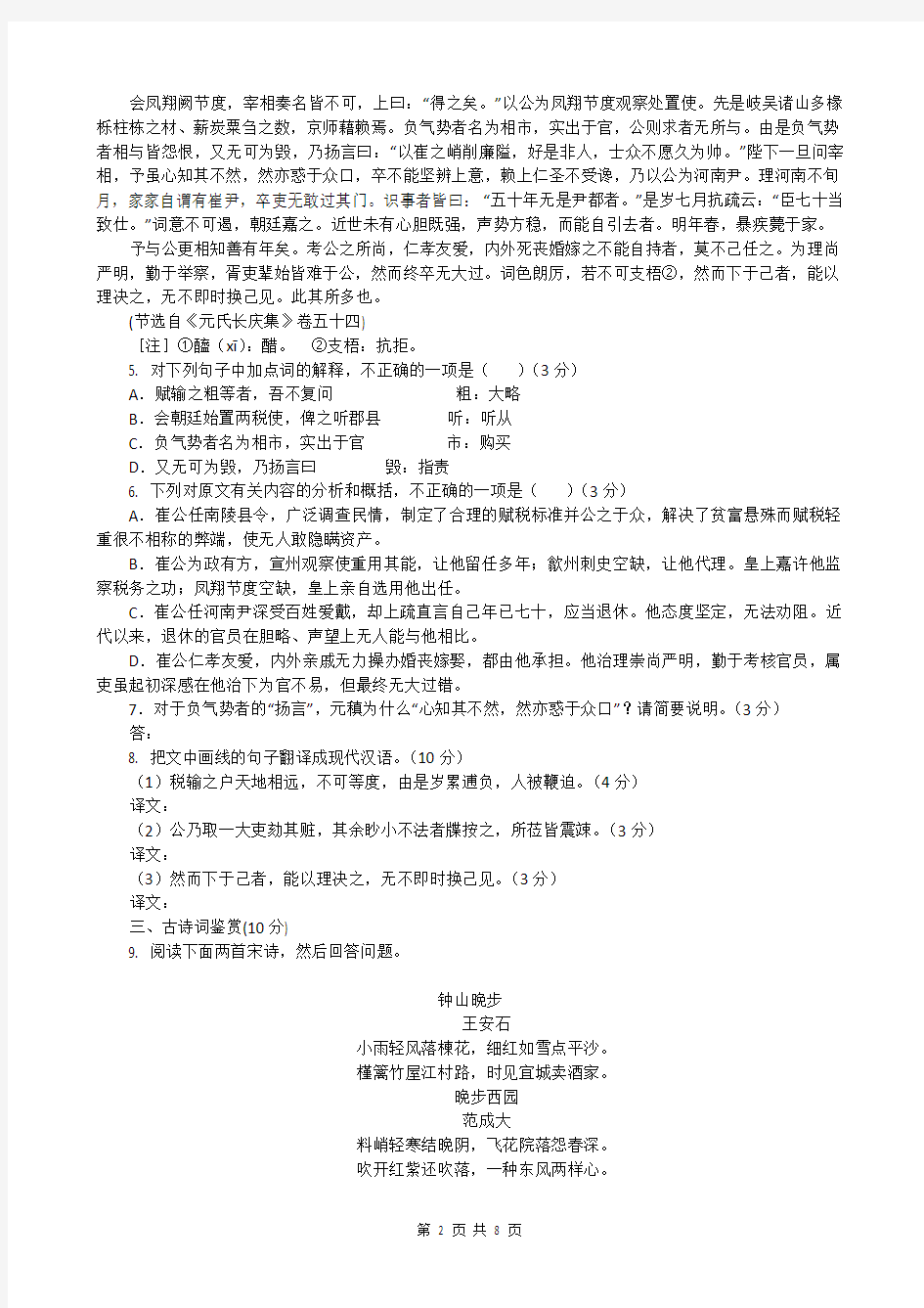 2014江苏南京市高考语文三模试题及答案解析