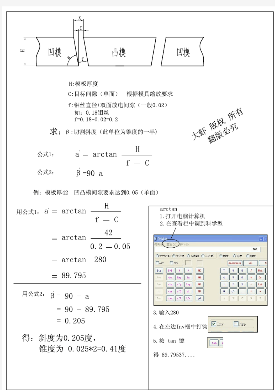 线切割锥度计算公式