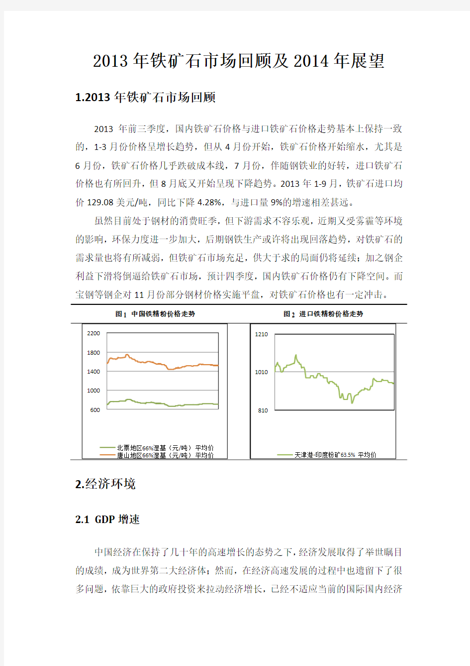 2013年铁矿石市场回顾及2014年展望