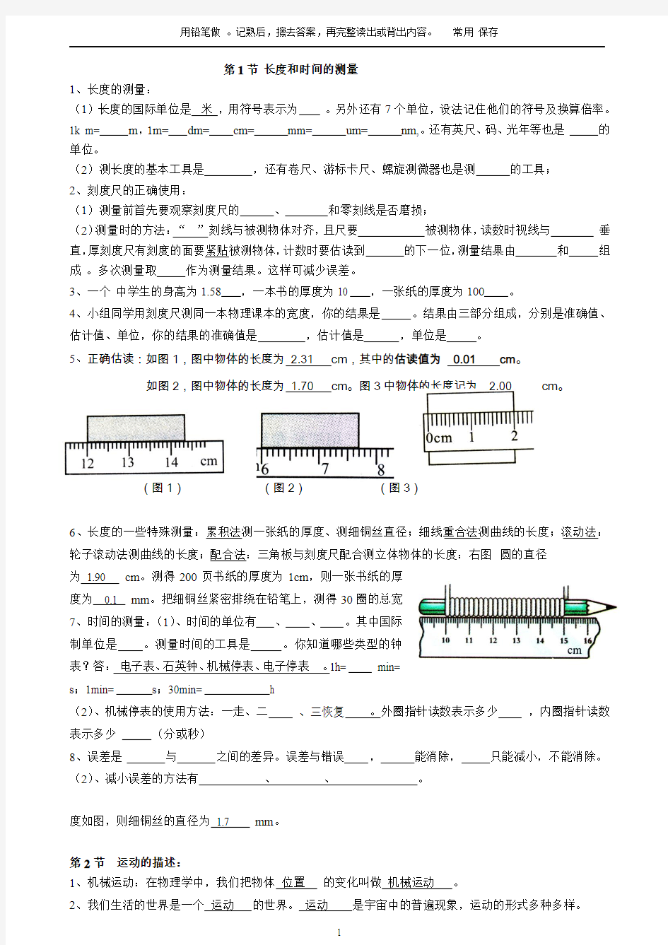 新人教版八年级上册物理知识点梳理与过手