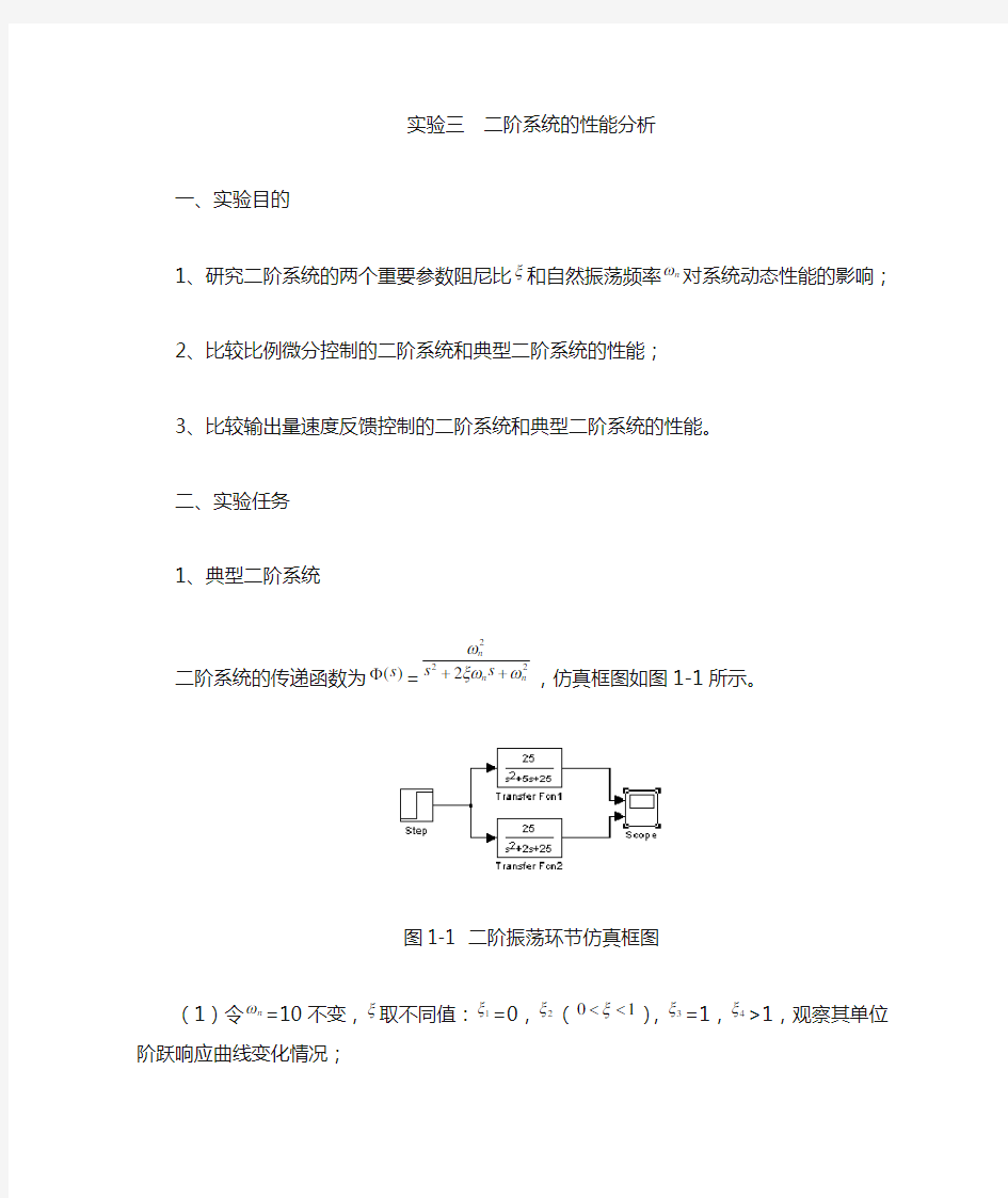 实验3  二阶系统的性能分析