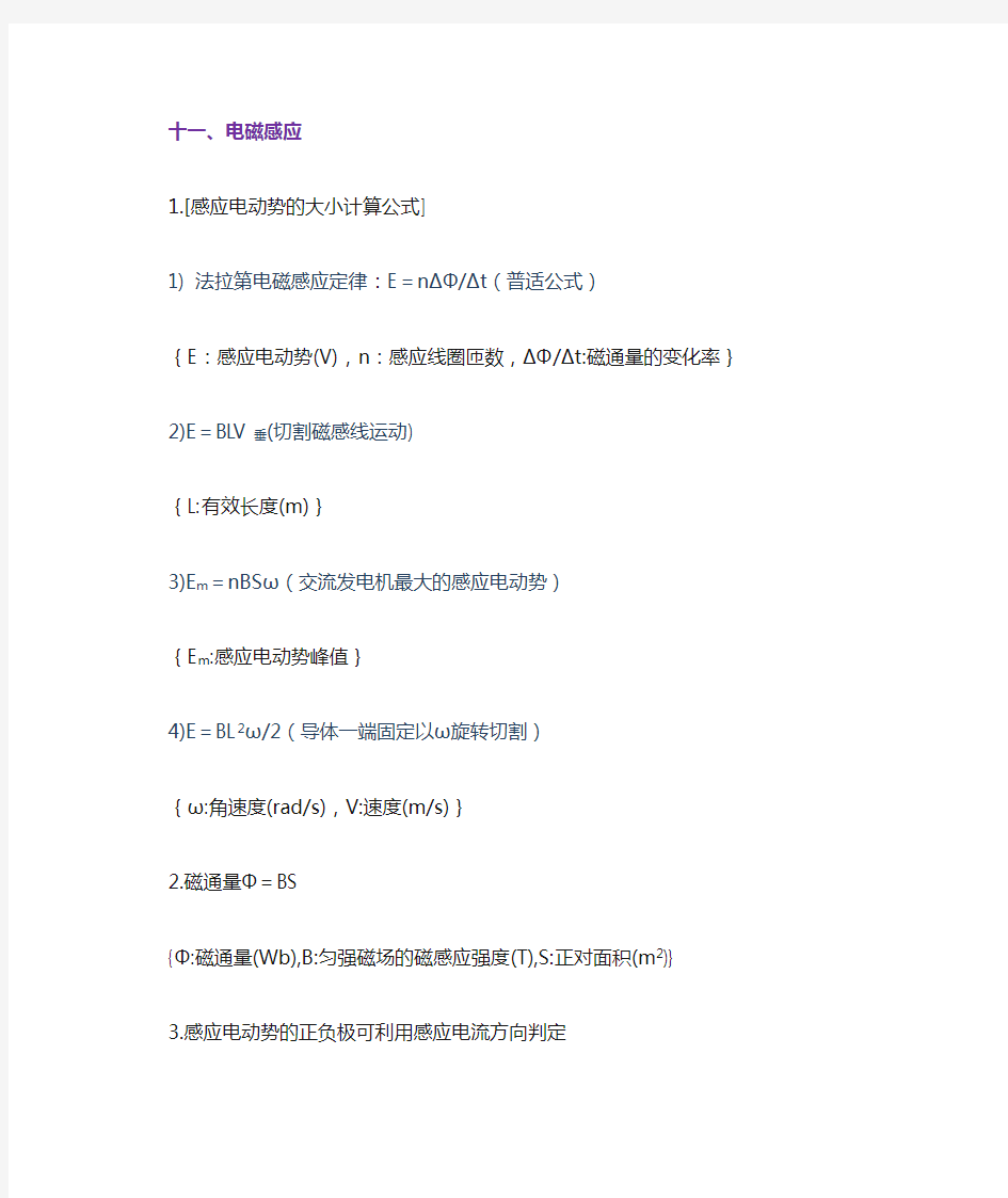 高中物理公式大全11：电磁感应