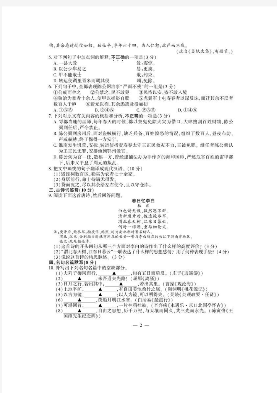 江苏省2011年高考语文试题及答案