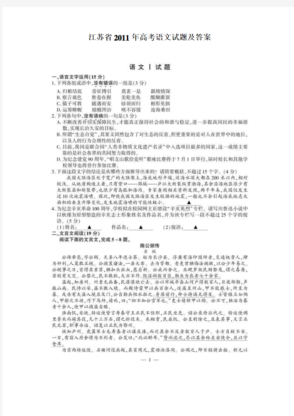 江苏省2011年高考语文试题及答案