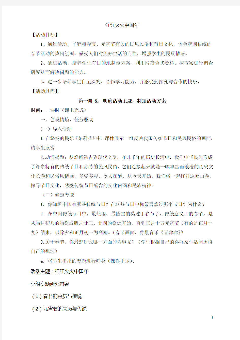 小学语文综合性学习教学设计