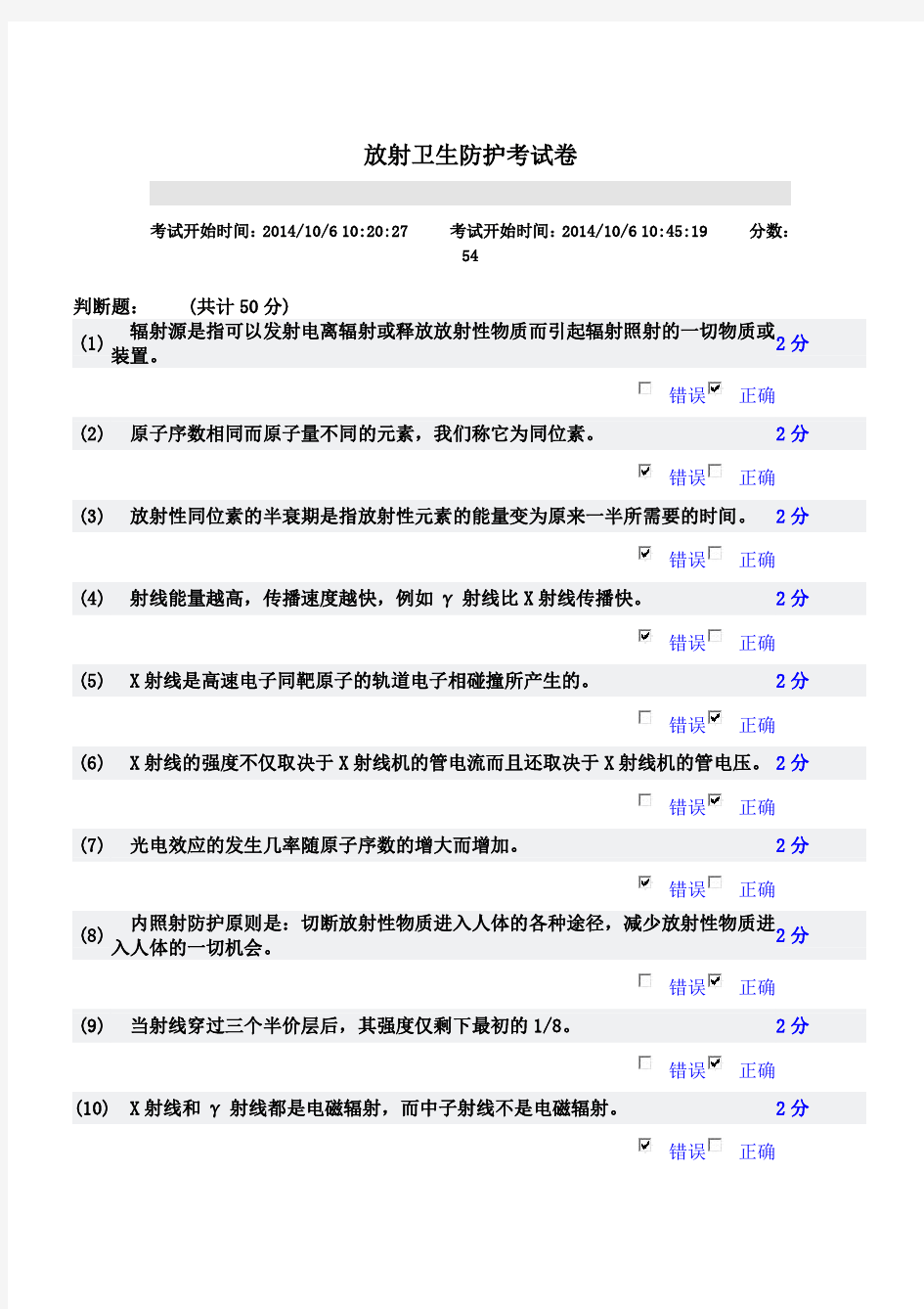 2014年浙江省放射法律法规及防护知识网络培训考试卷答案