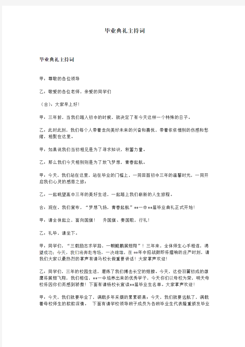 毕业典礼主持词