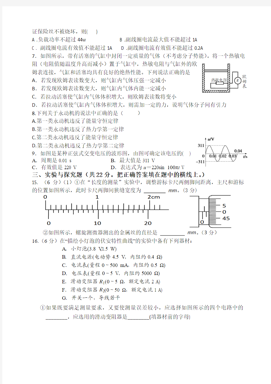 高二物理第二学期期中考试试题