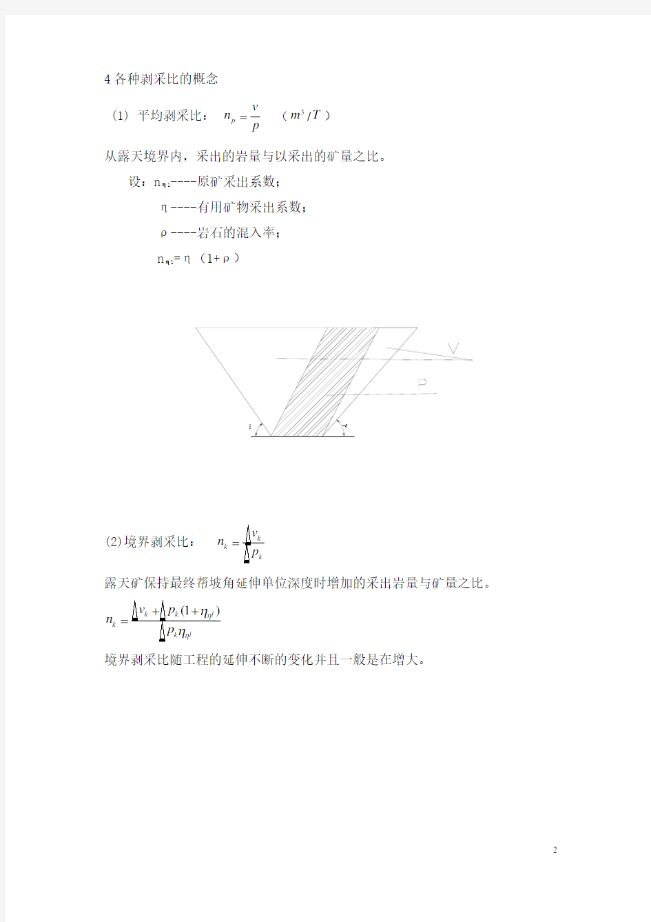 露天采矿学