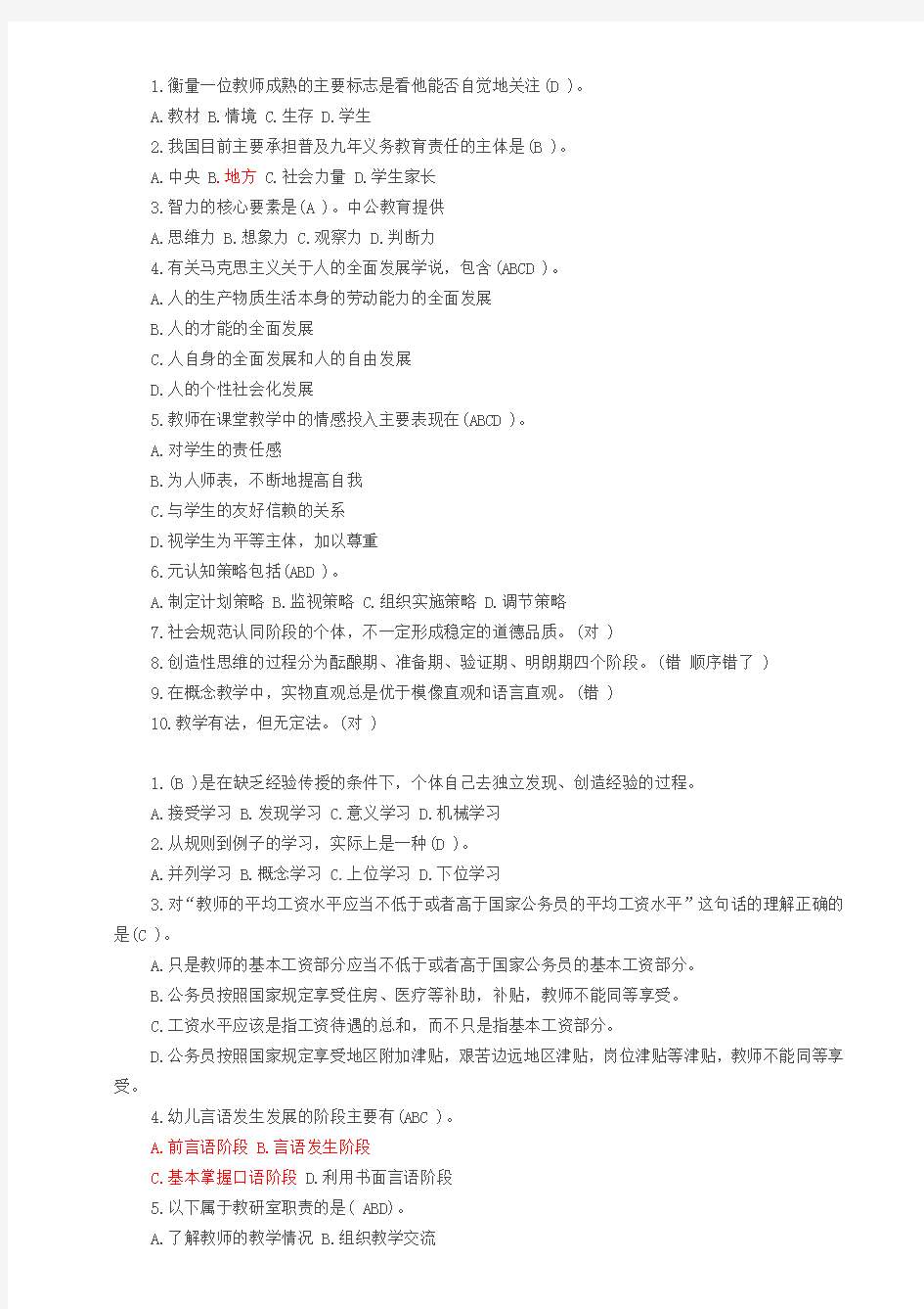 2015教师招聘试题统考 含答案