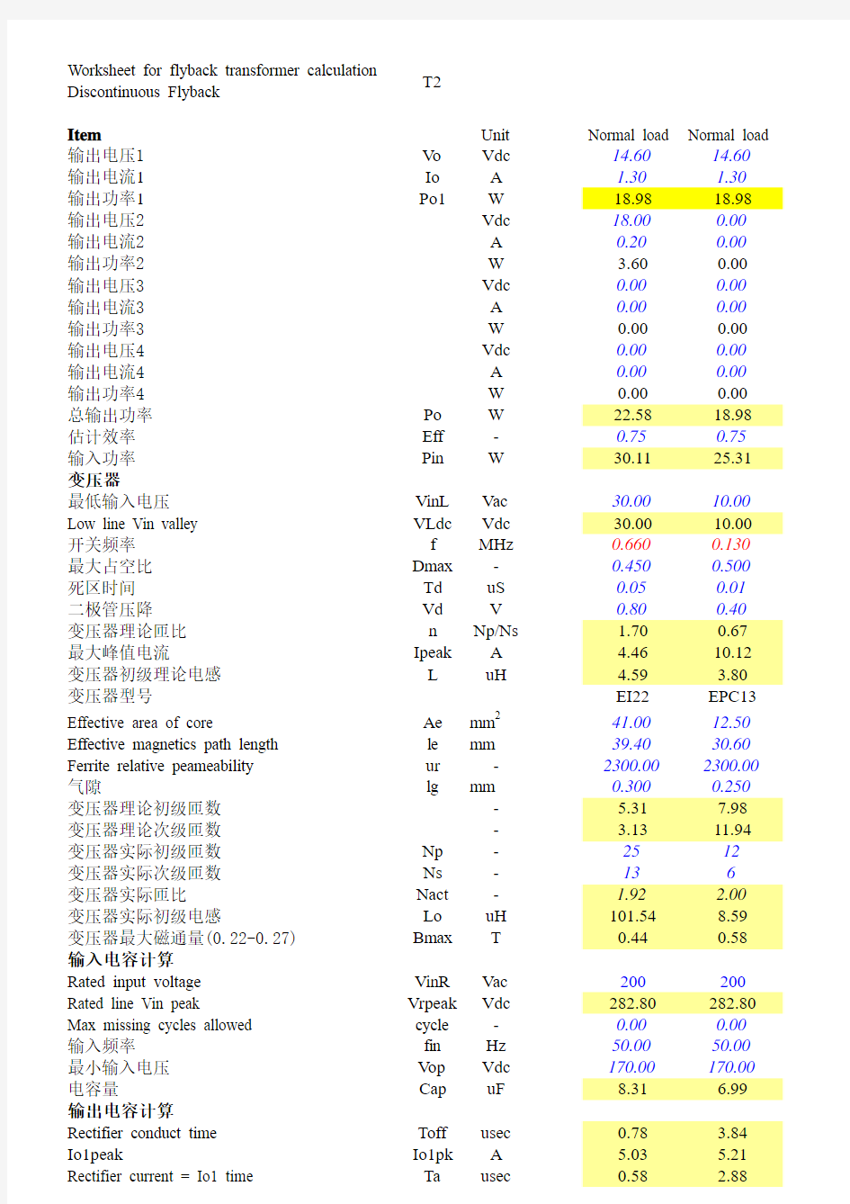 变压器设计公式