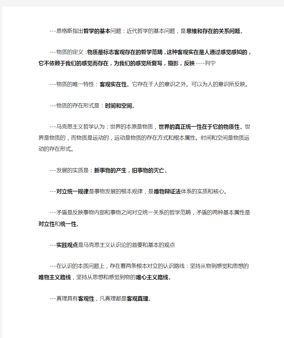 大学马原复习资料详细内容