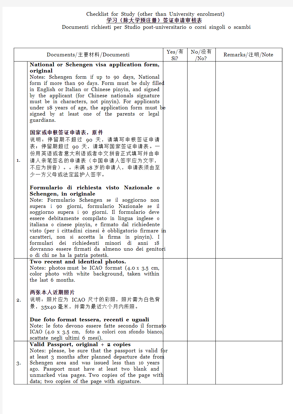 意大利短期学习签证办理资料要求