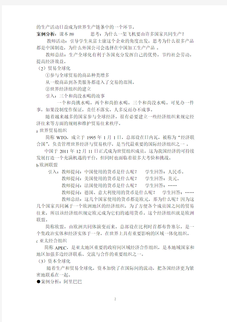 第十一课经济全球化与对外开放的教案