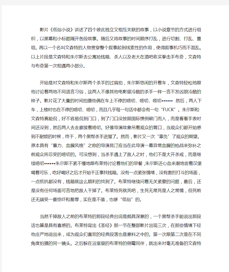 《低俗小说》片段视听语言分析