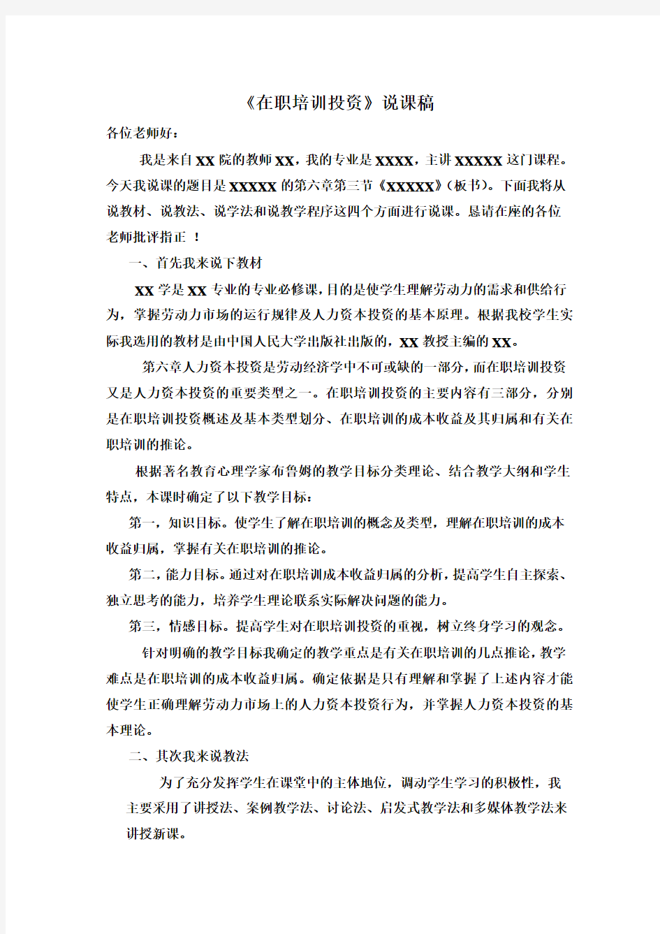 高校教师资格证 说课稿