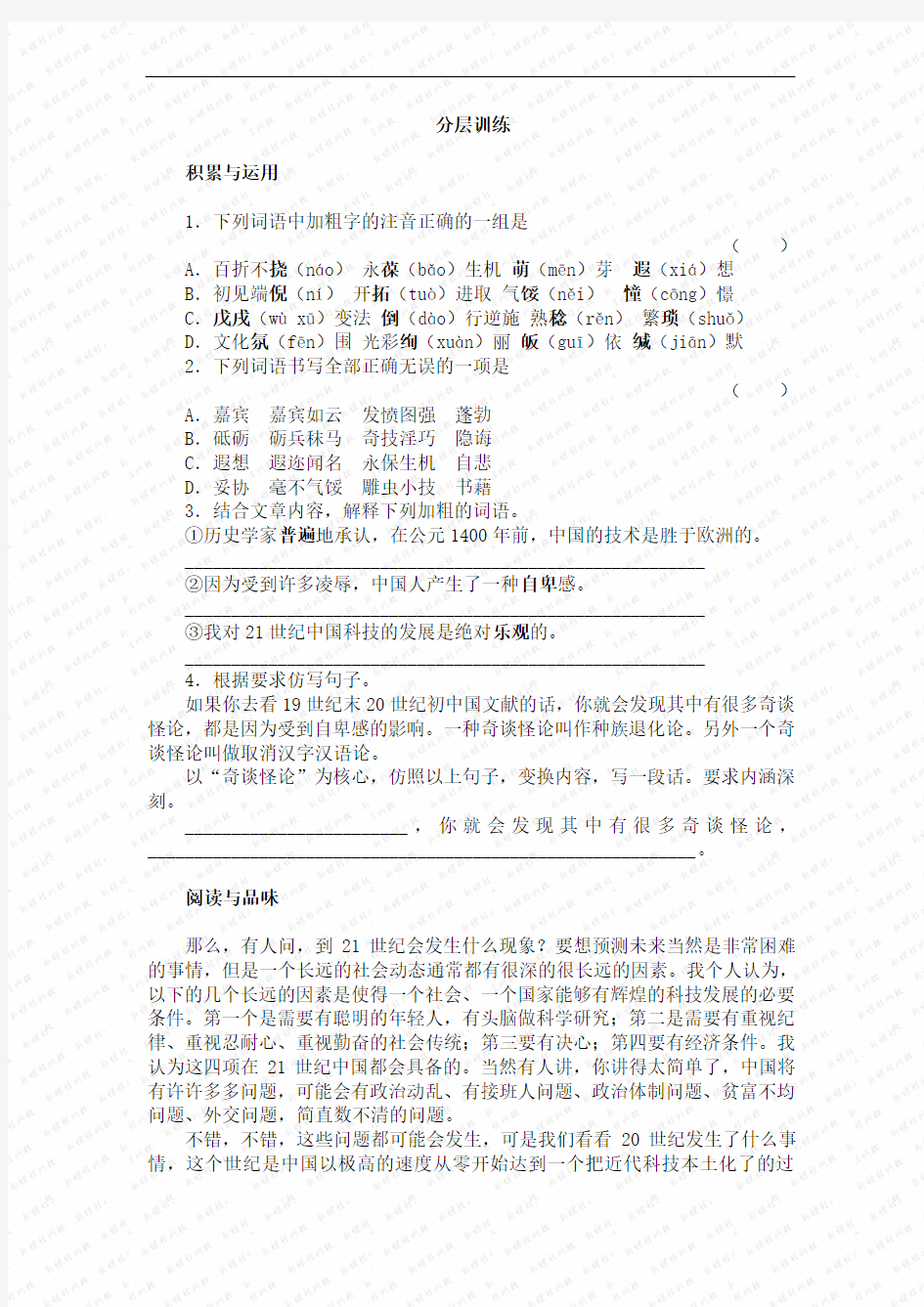 7957高一语文近代科学进入中国的回顾与前瞻练习