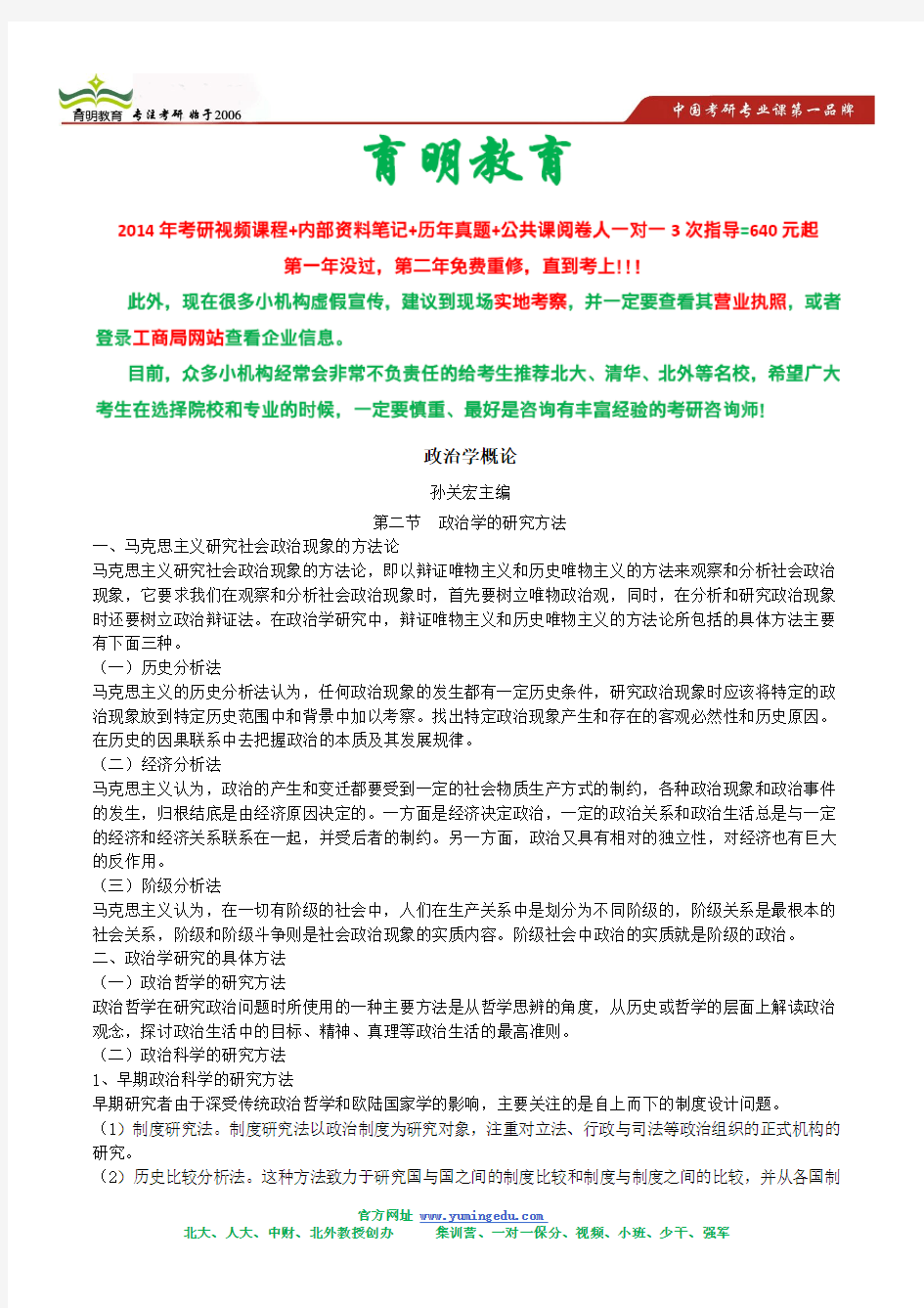 北大国关院政治学概论考研复习经验,政治学考研参考资料