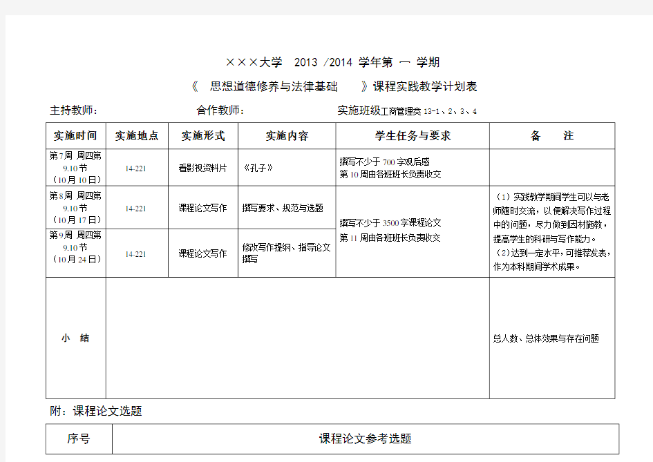 思政课实践教学计划表