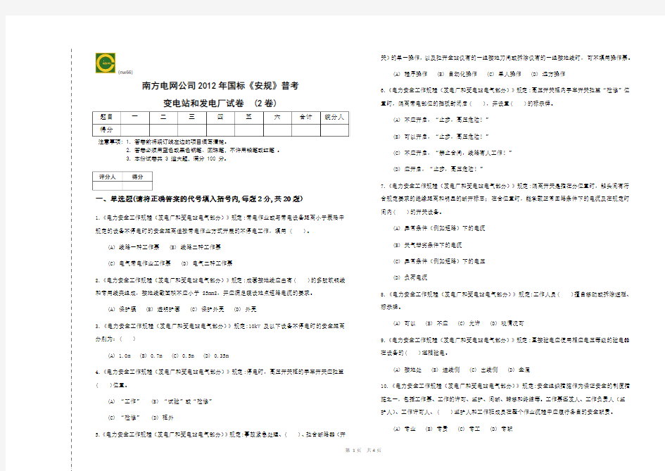 发电厂和变电站-2卷