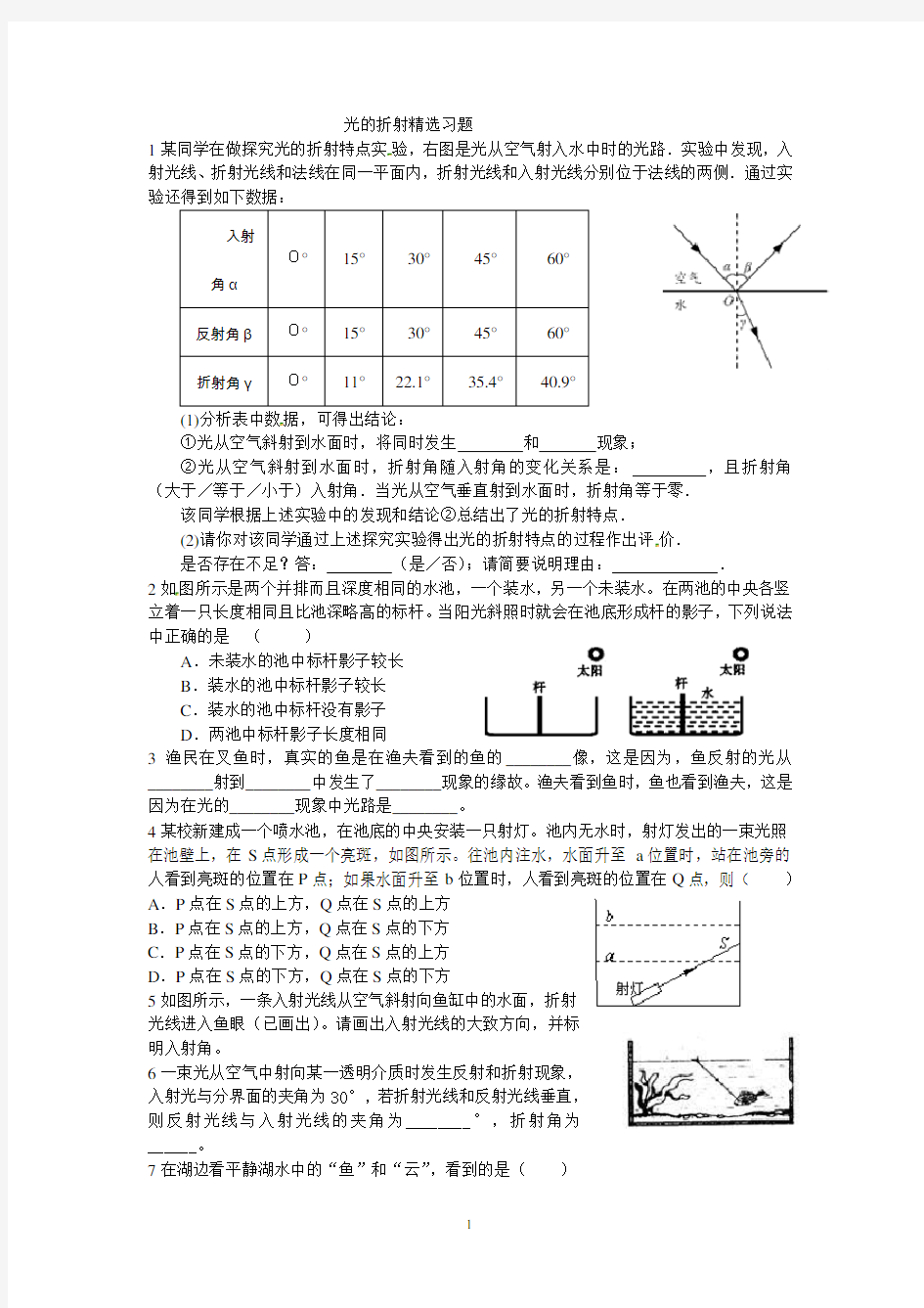 八年级物理《光的折射》精选练习题