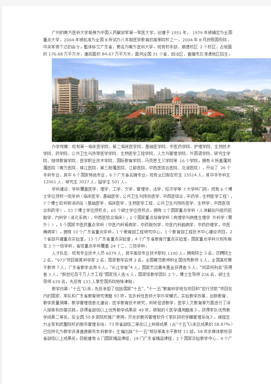 南方医科大学前身