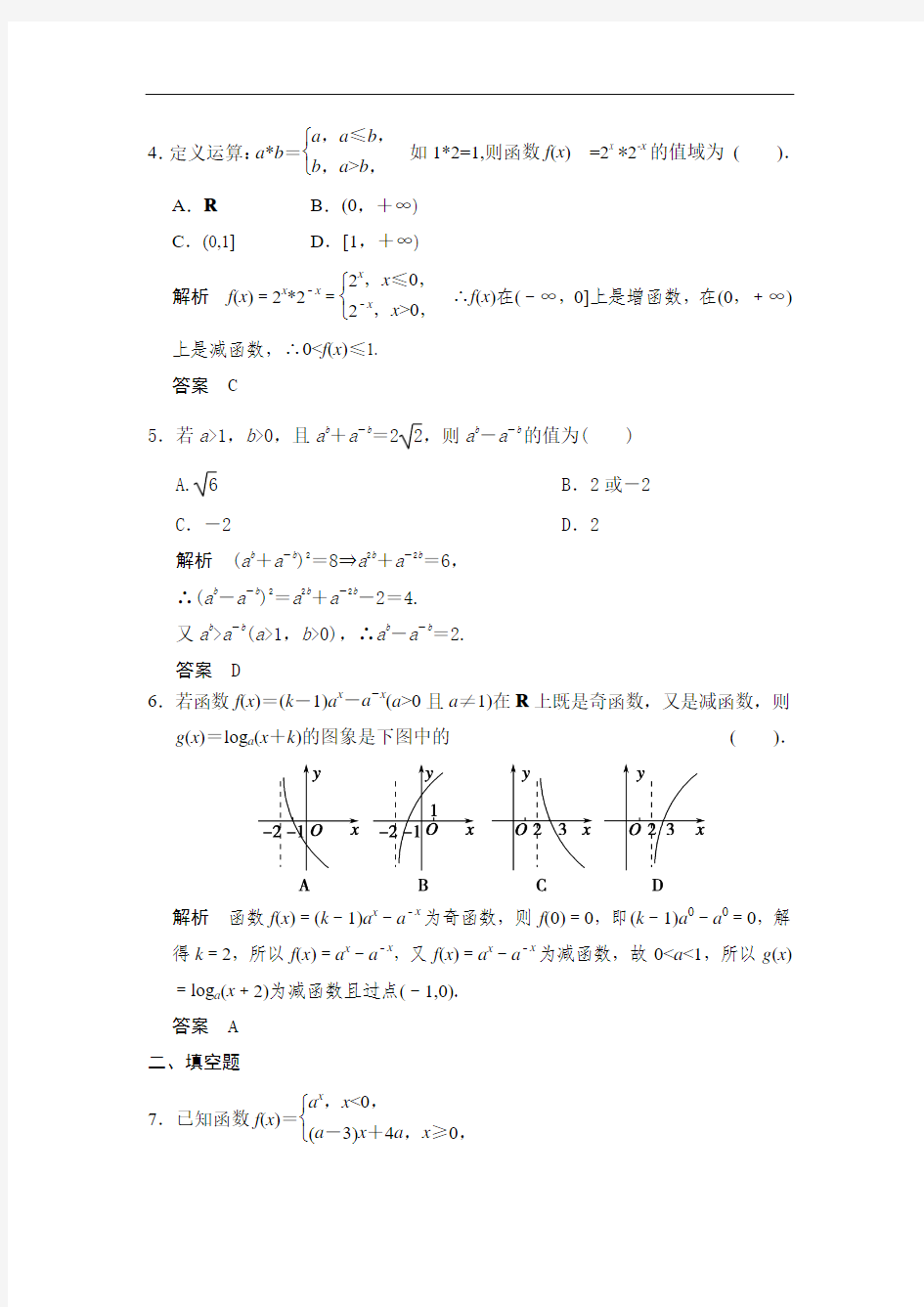 高考数学(人教a版,理科)题库：指数与指数函数(含答案)
