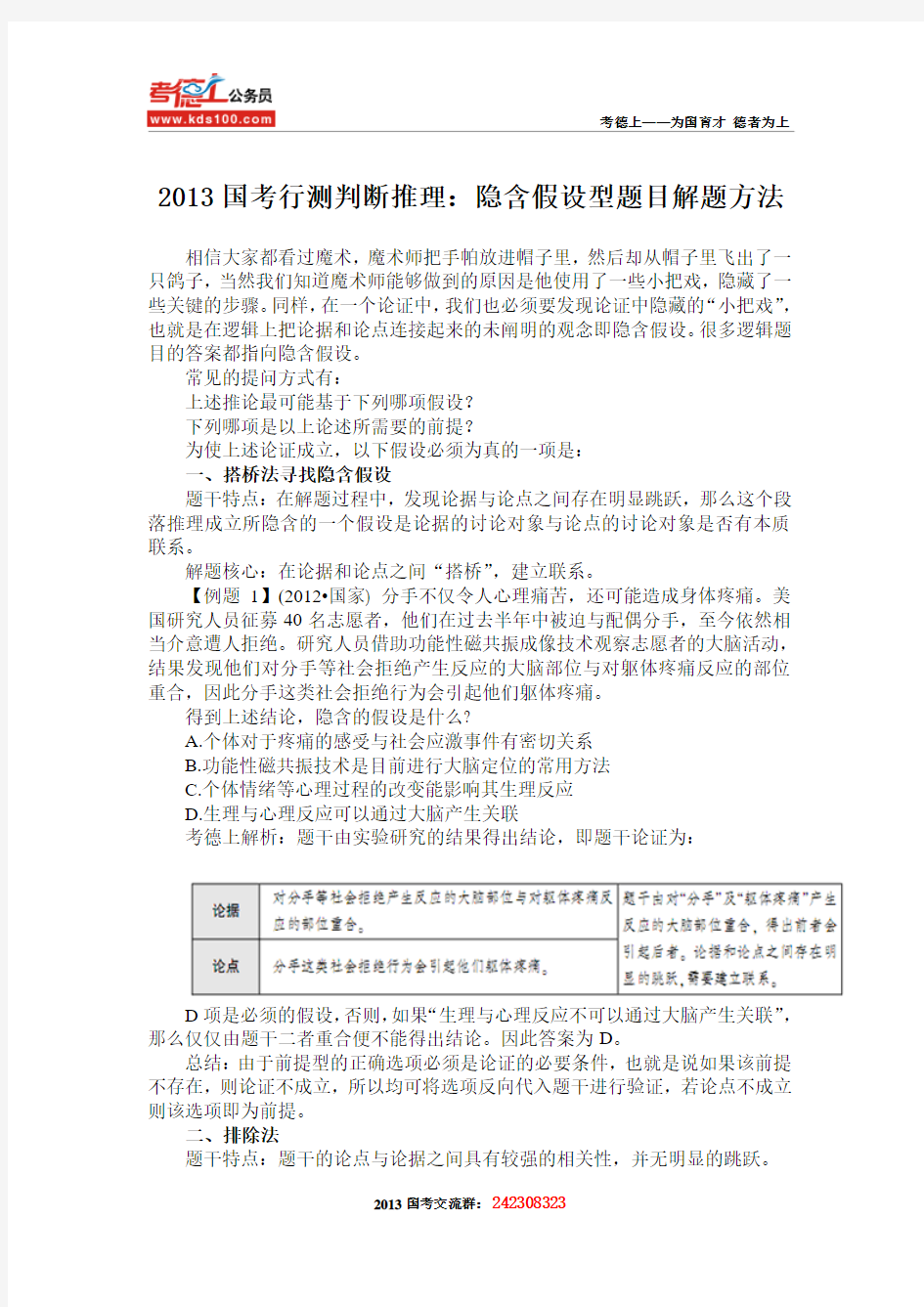 2013国考行测判断推理：隐含假设型题目解题方法