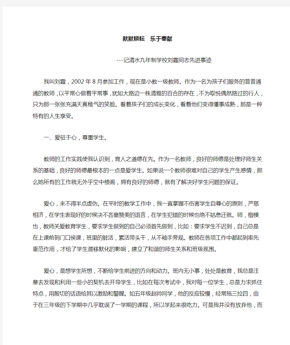 师德标兵个人先进事迹材料