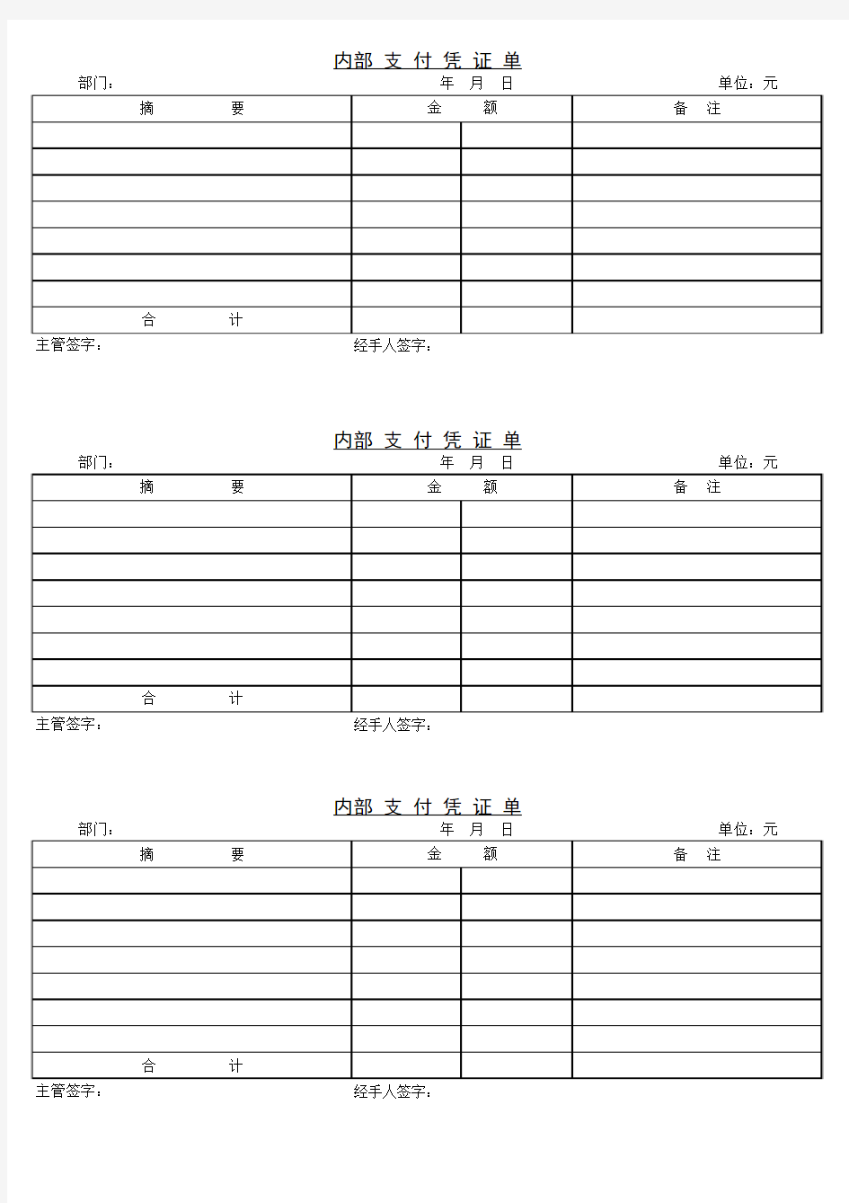 现金付款凭证Excel表格