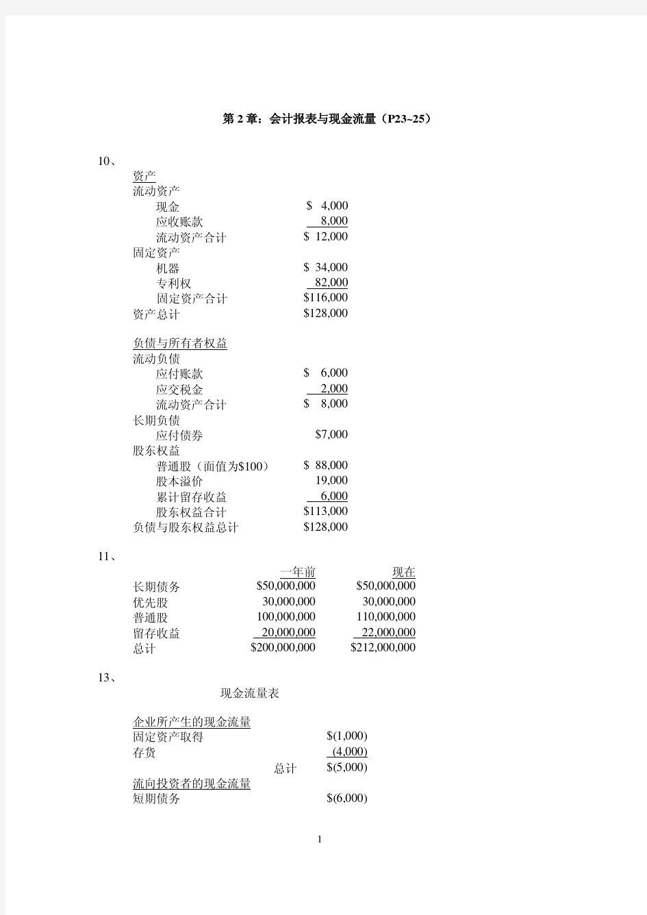 公司理财第六版中文答案