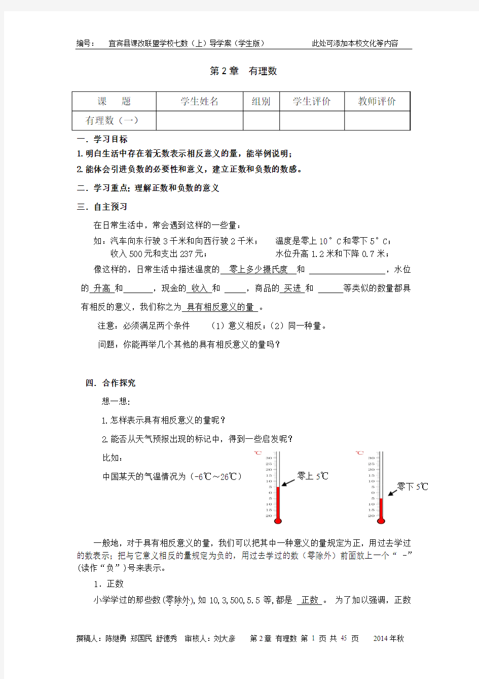 课改联盟七年级数学科导学案(第二章)