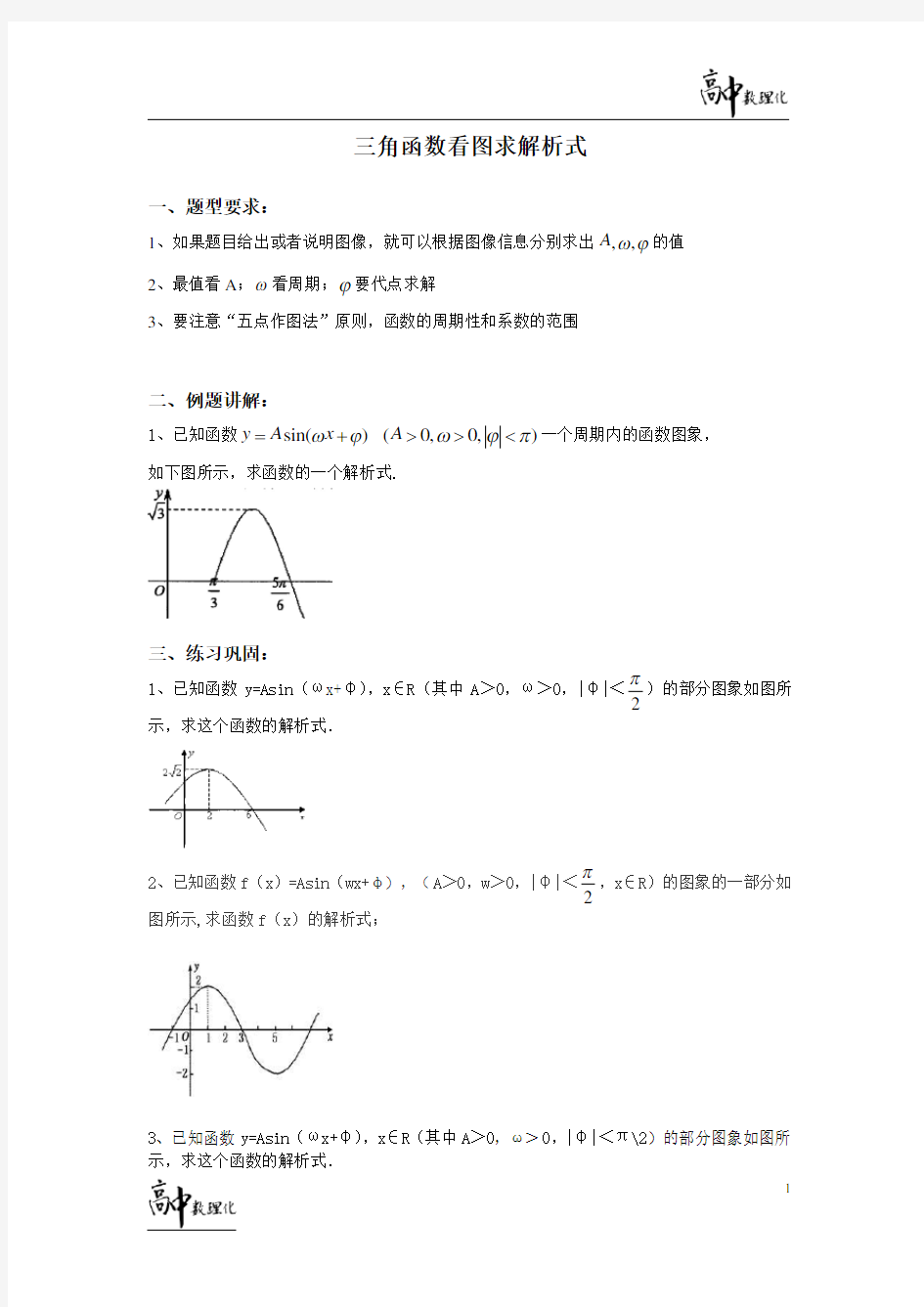 题型-三角函数看图求解析式