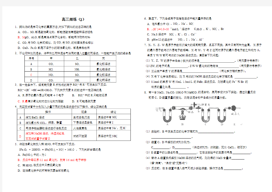 高三化学周练2