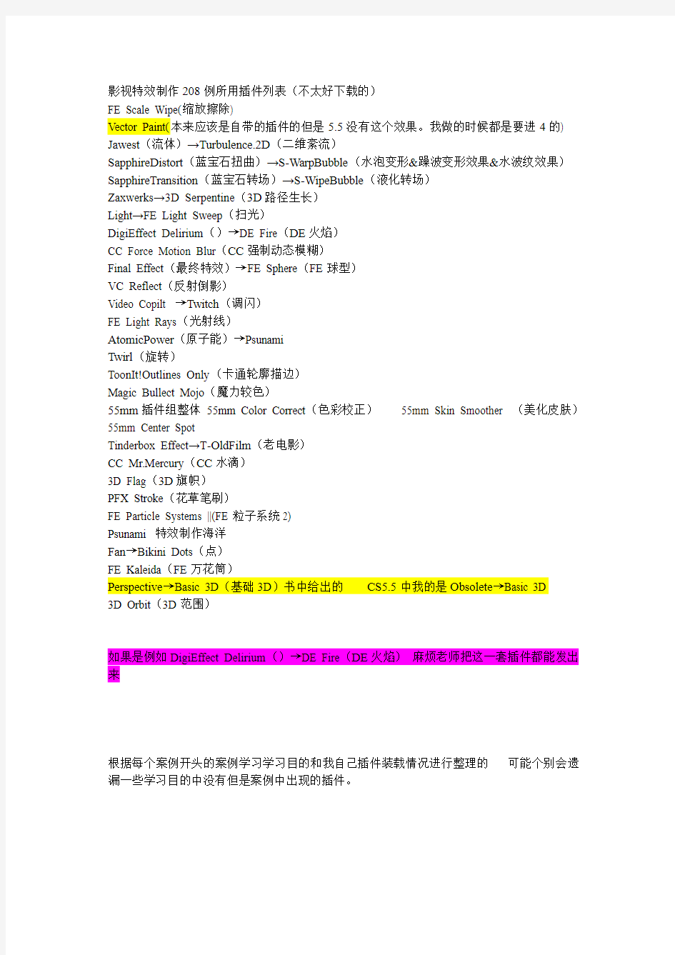 影视特效制作208例所用插件列表