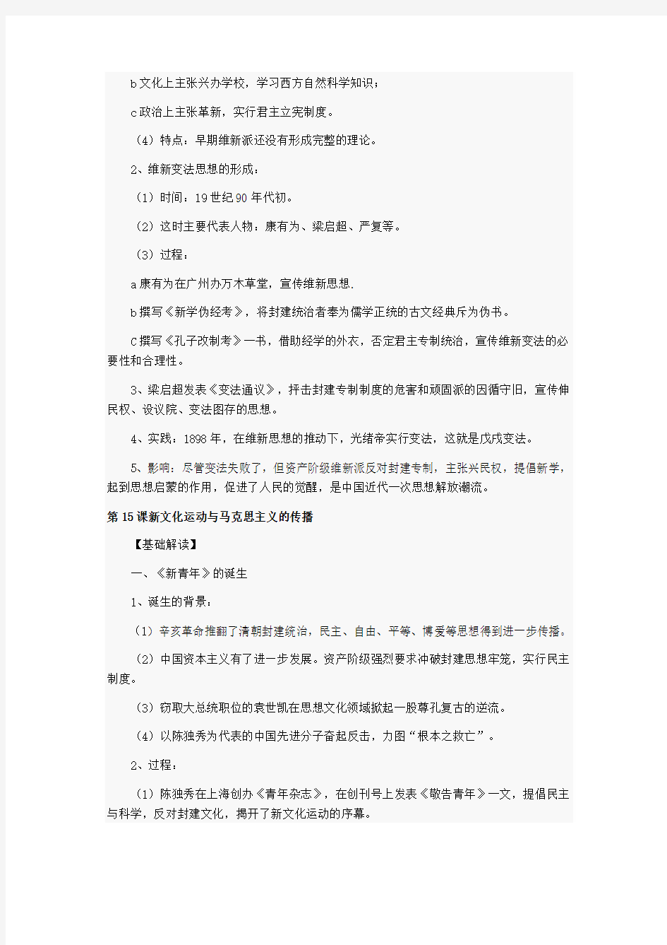 人教版历史必修三第五单元知识点总结