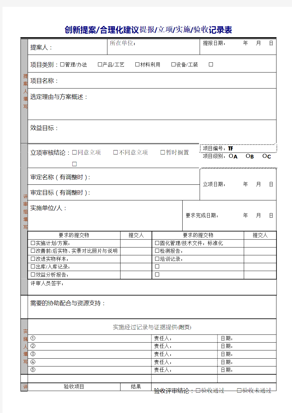 创新提案表格